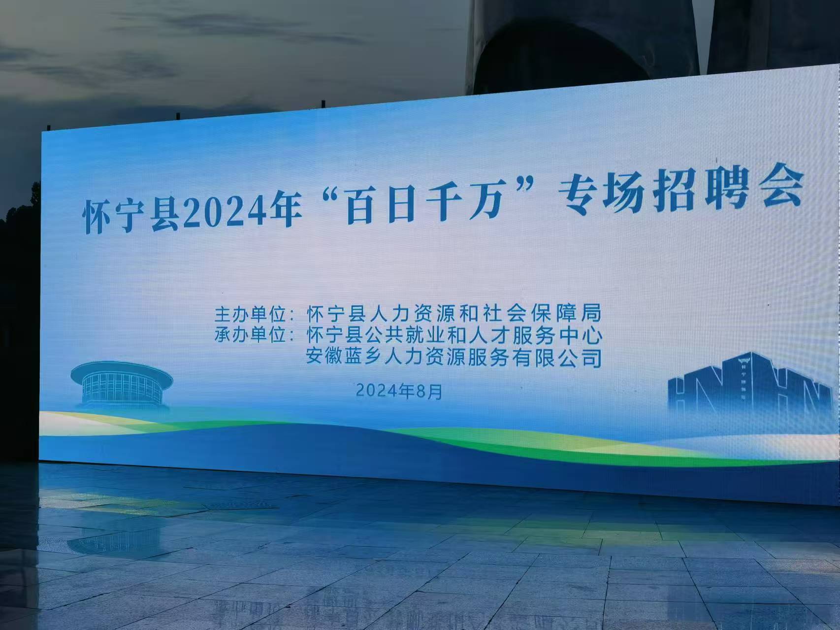 2024年“百日千万”专场招聘会活动